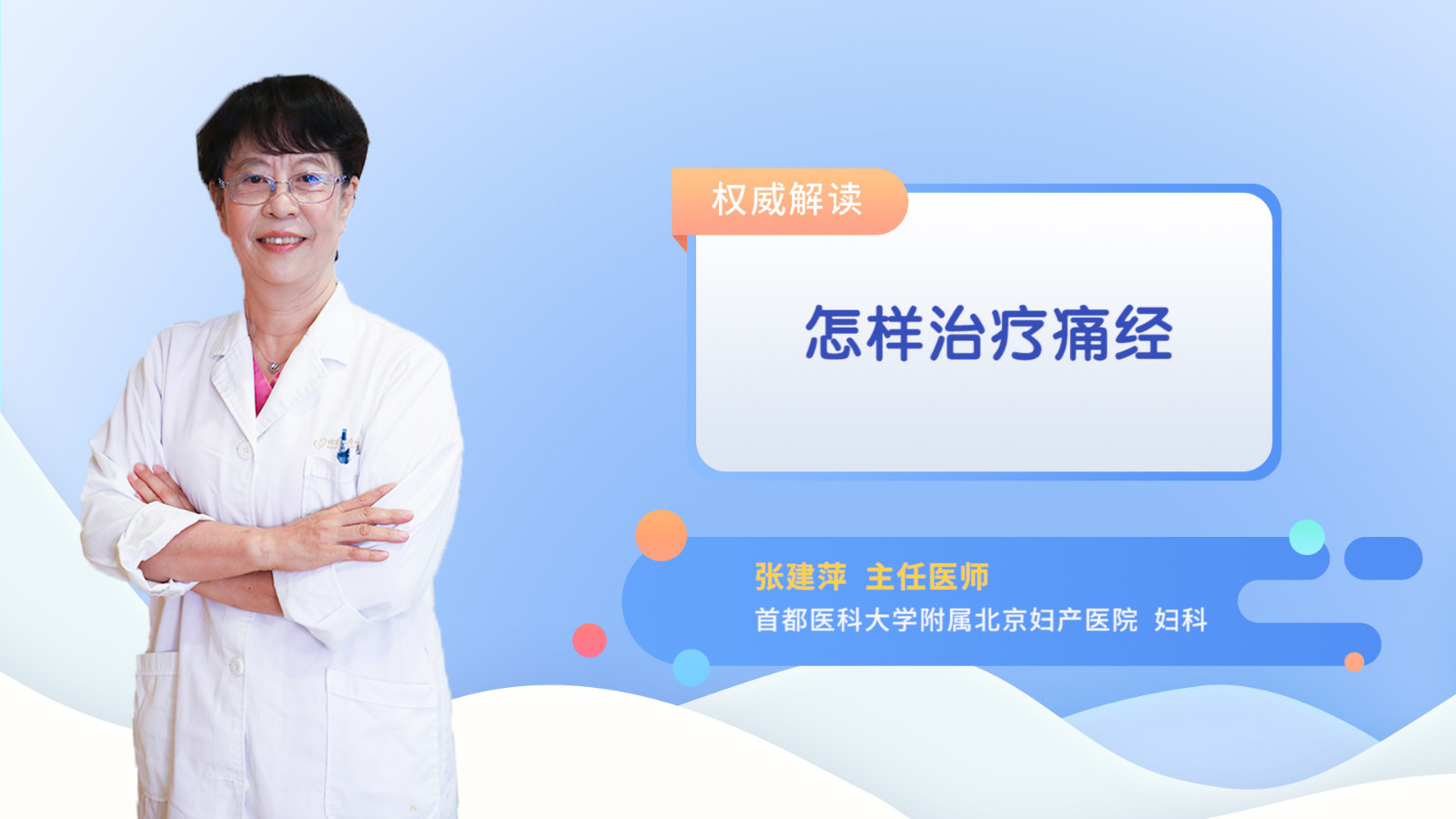 怎样治疗痛经