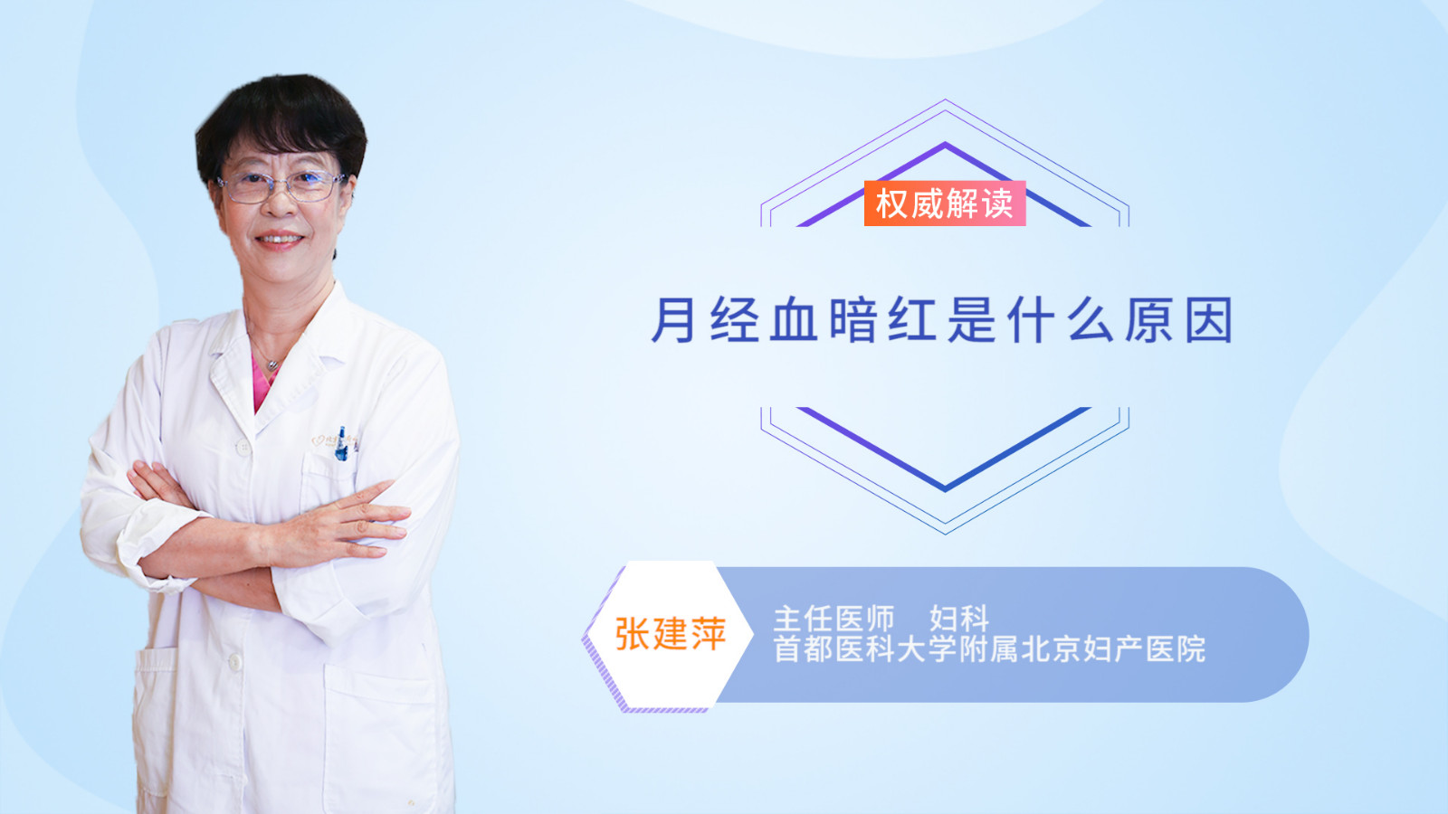 月经血暗红是什么原因