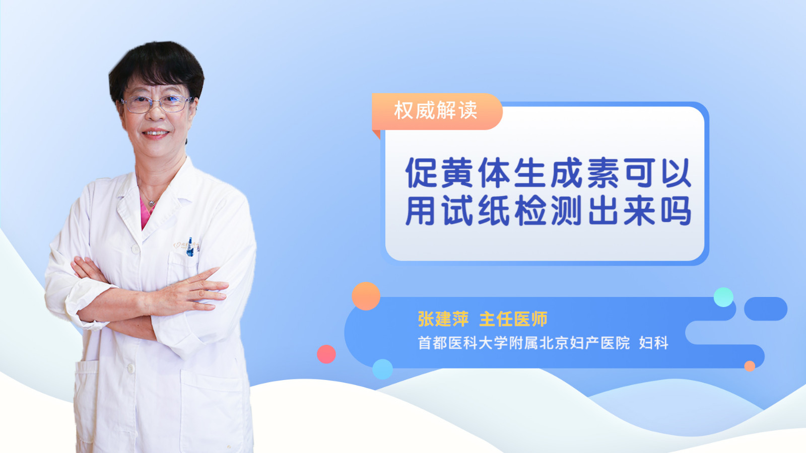 促黄体生成素可以用试纸检测出来吗