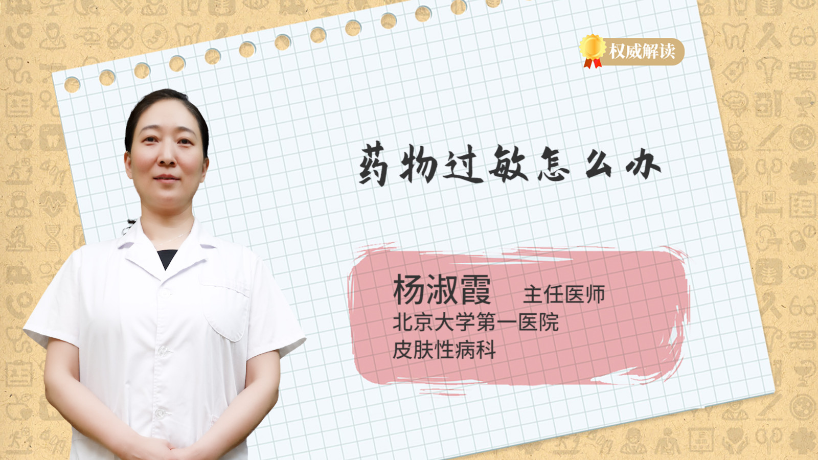 药物过敏怎么办