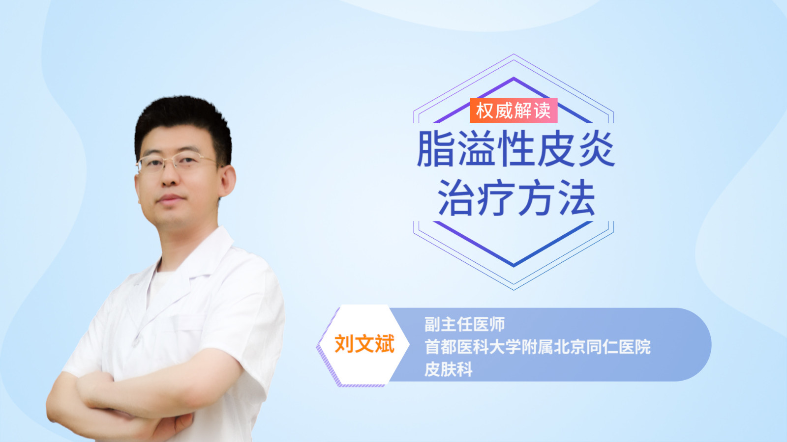 脂溢性皮炎治疗方法