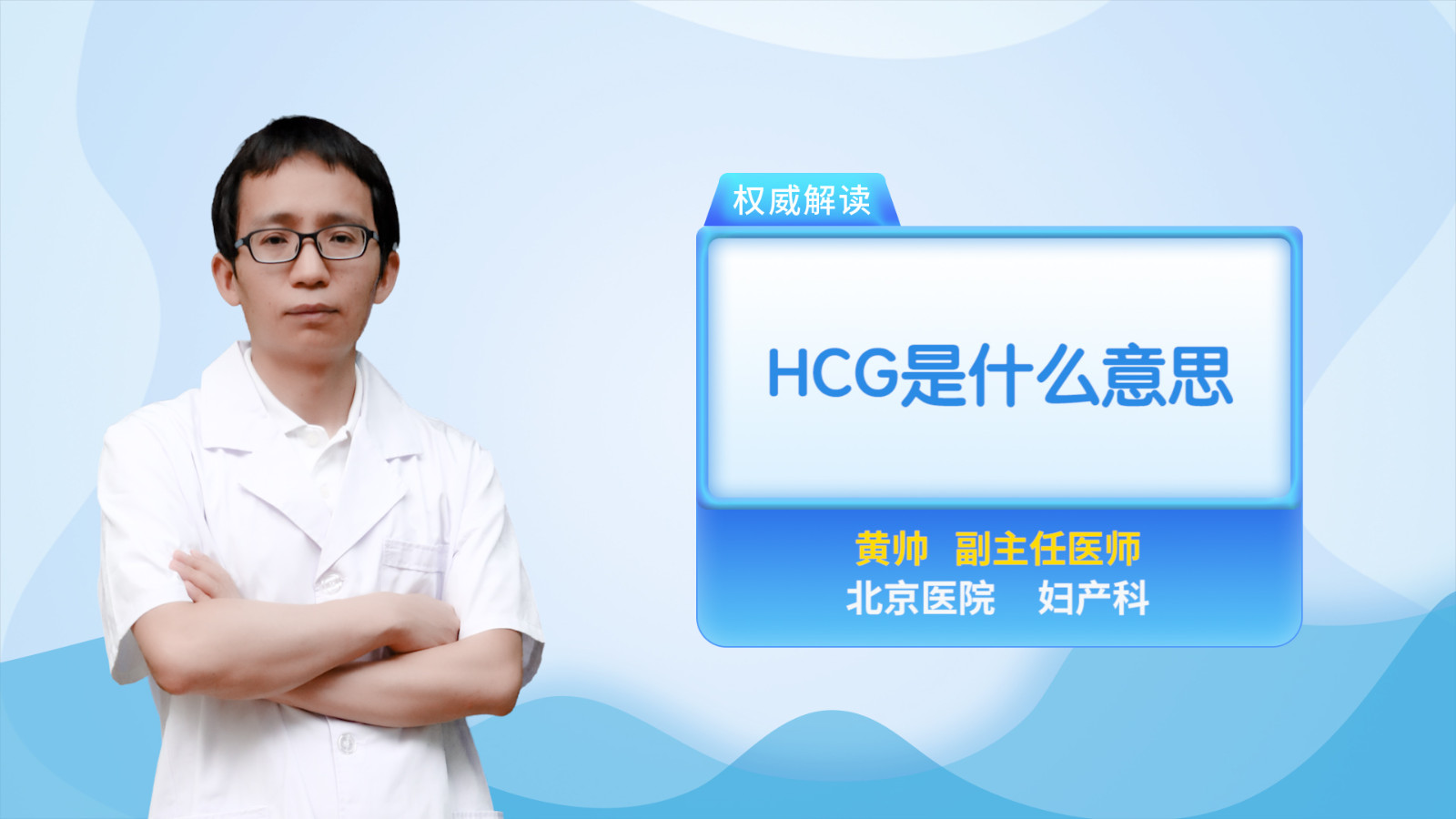 HCG是什么意思