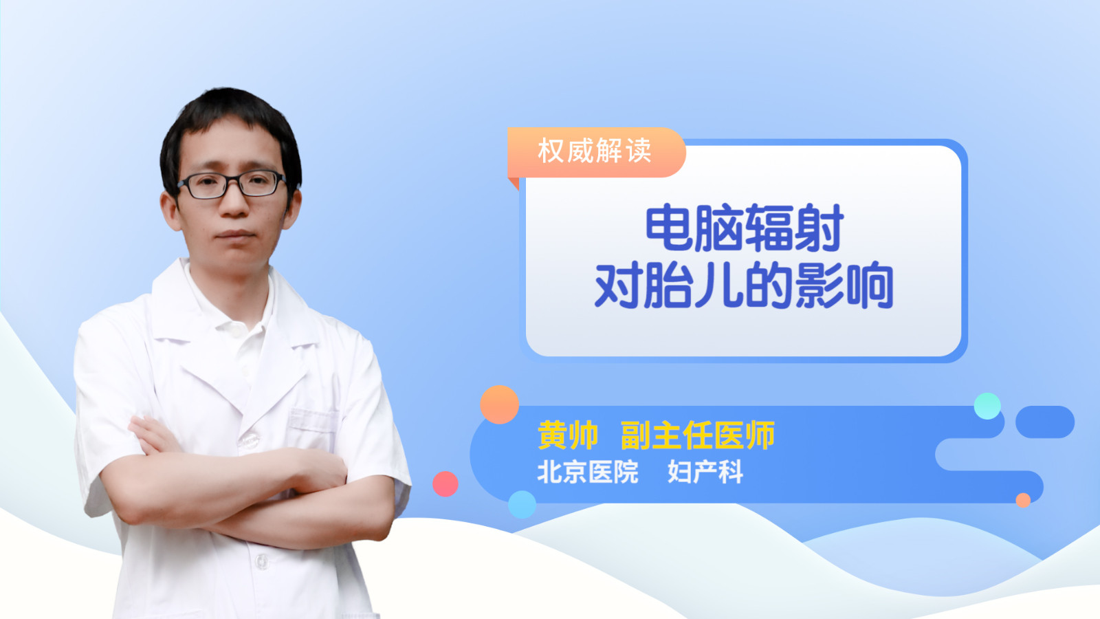 电脑辐射对胎儿的影响