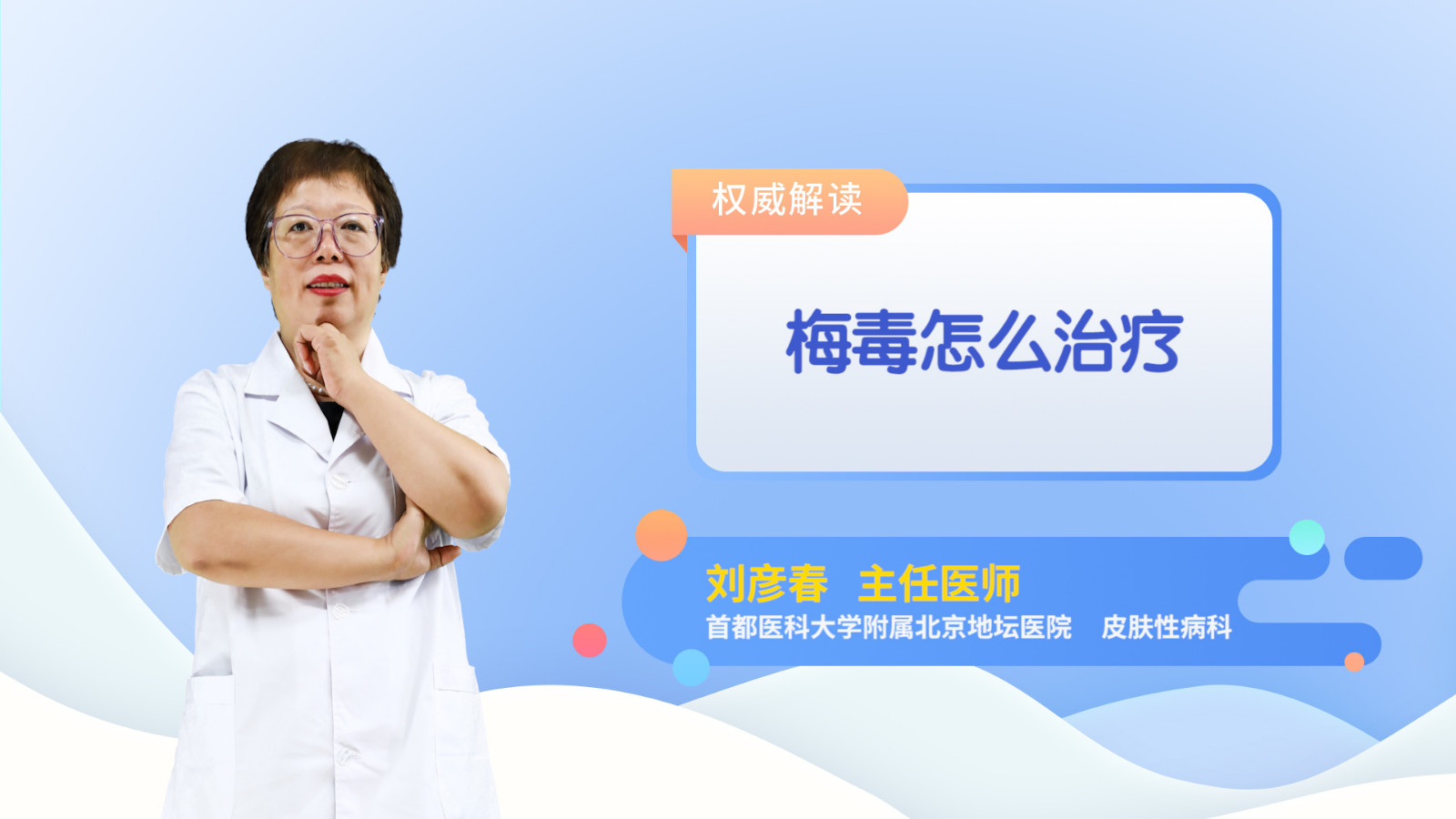 梅毒怎么治疗