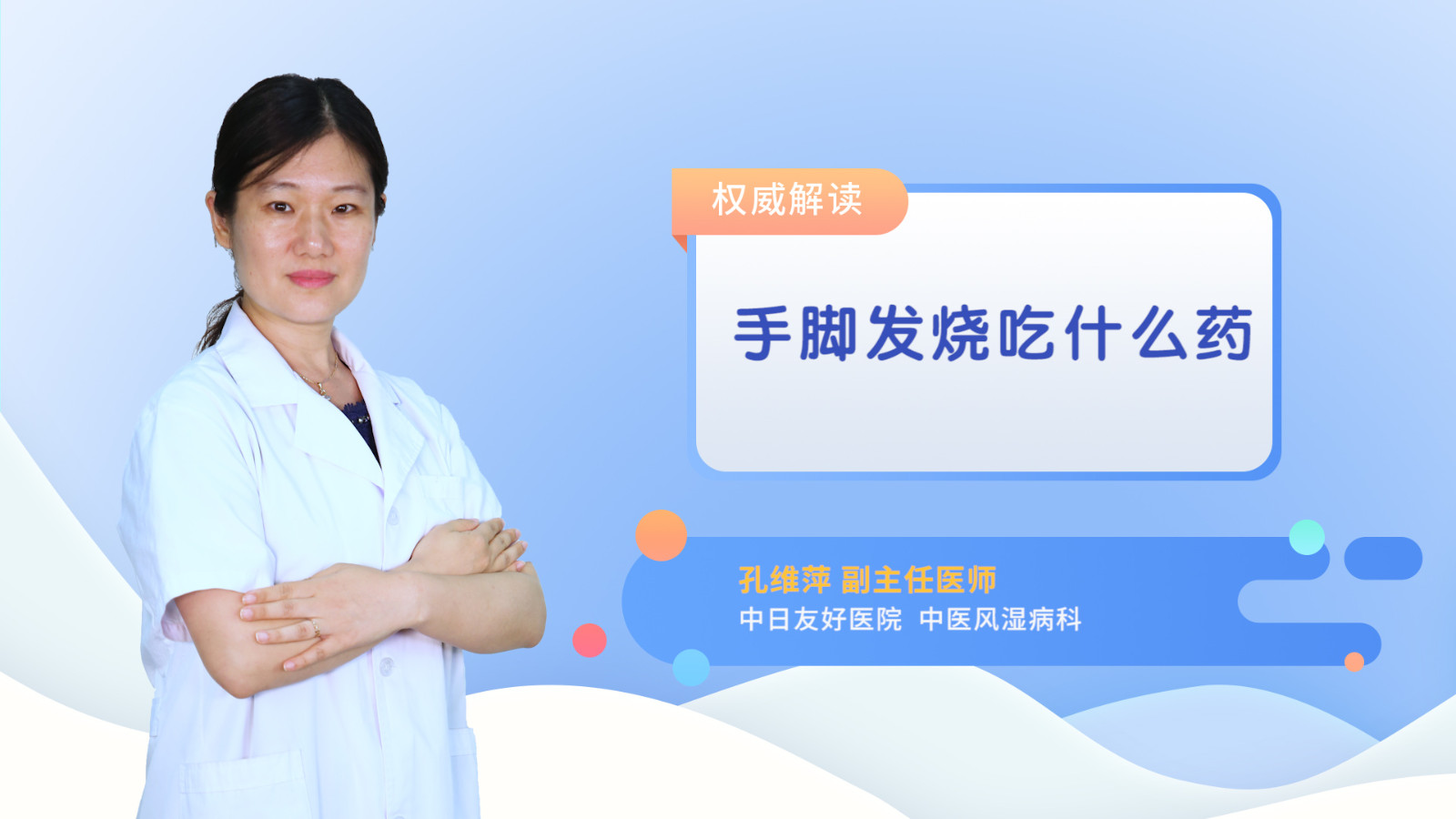 手脚发烧吃什么药