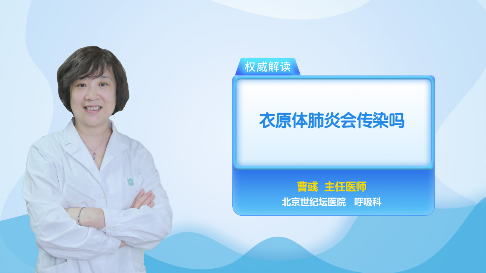 衣原体肺炎会传染吗