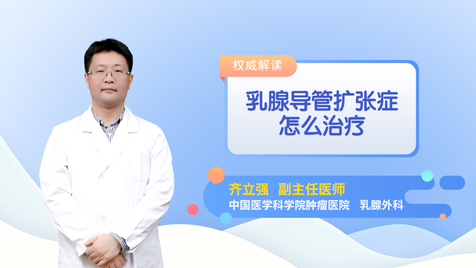 乳腺导管扩张症怎么治疗
