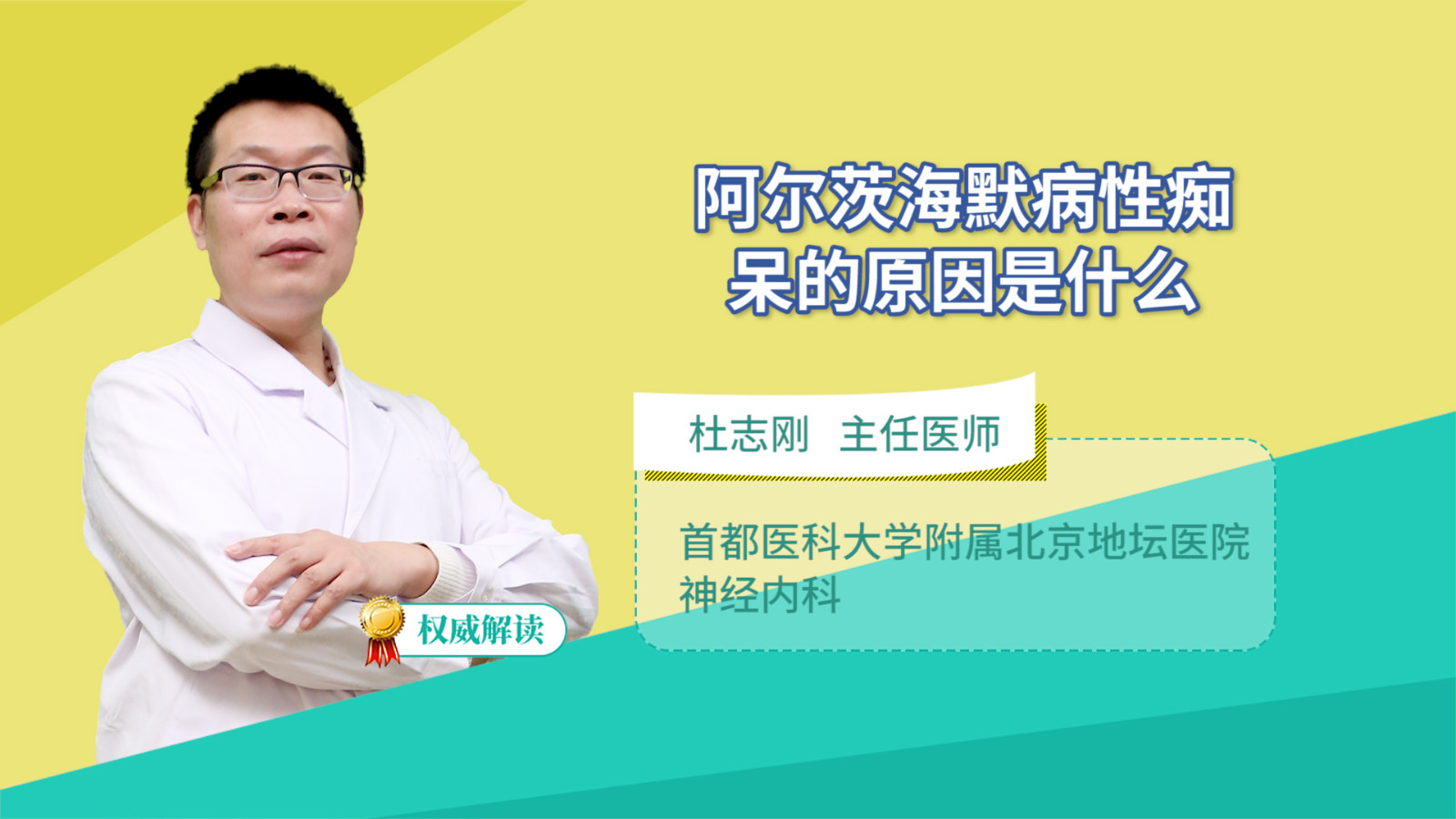 阿尔茨海默病性痴呆的原因是什么