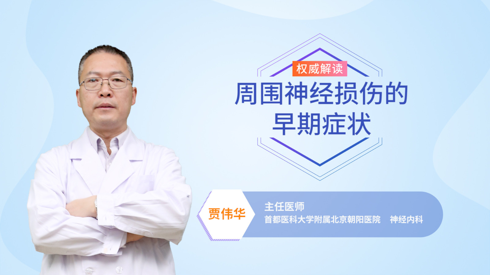 周围神经损伤的早期症状