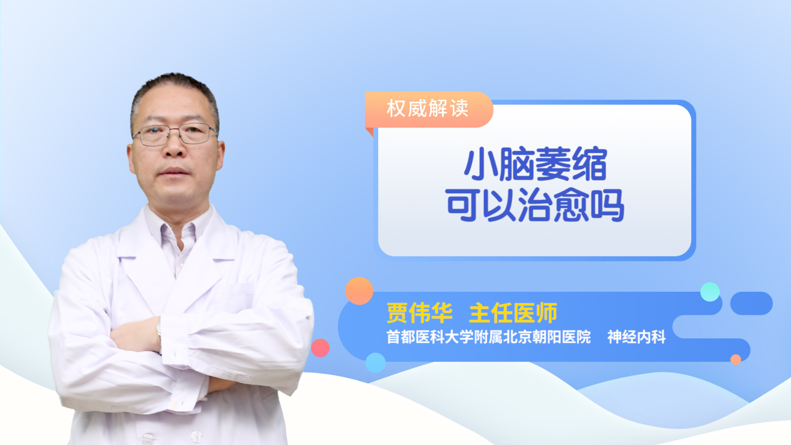 小脑萎缩可以治愈吗