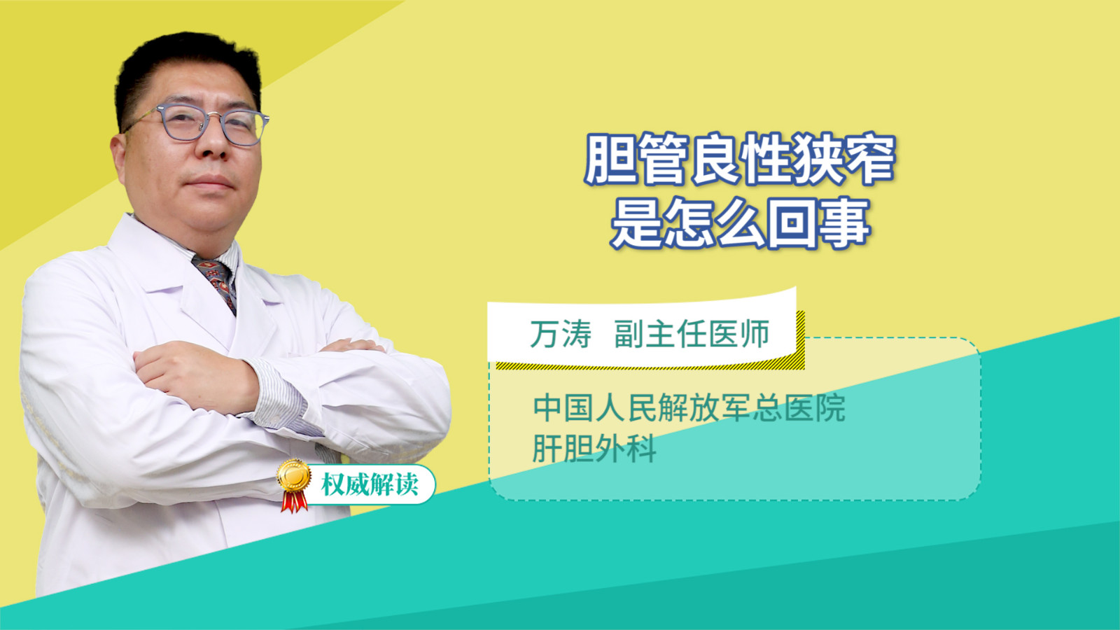 胆管良性狭窄是怎么回事