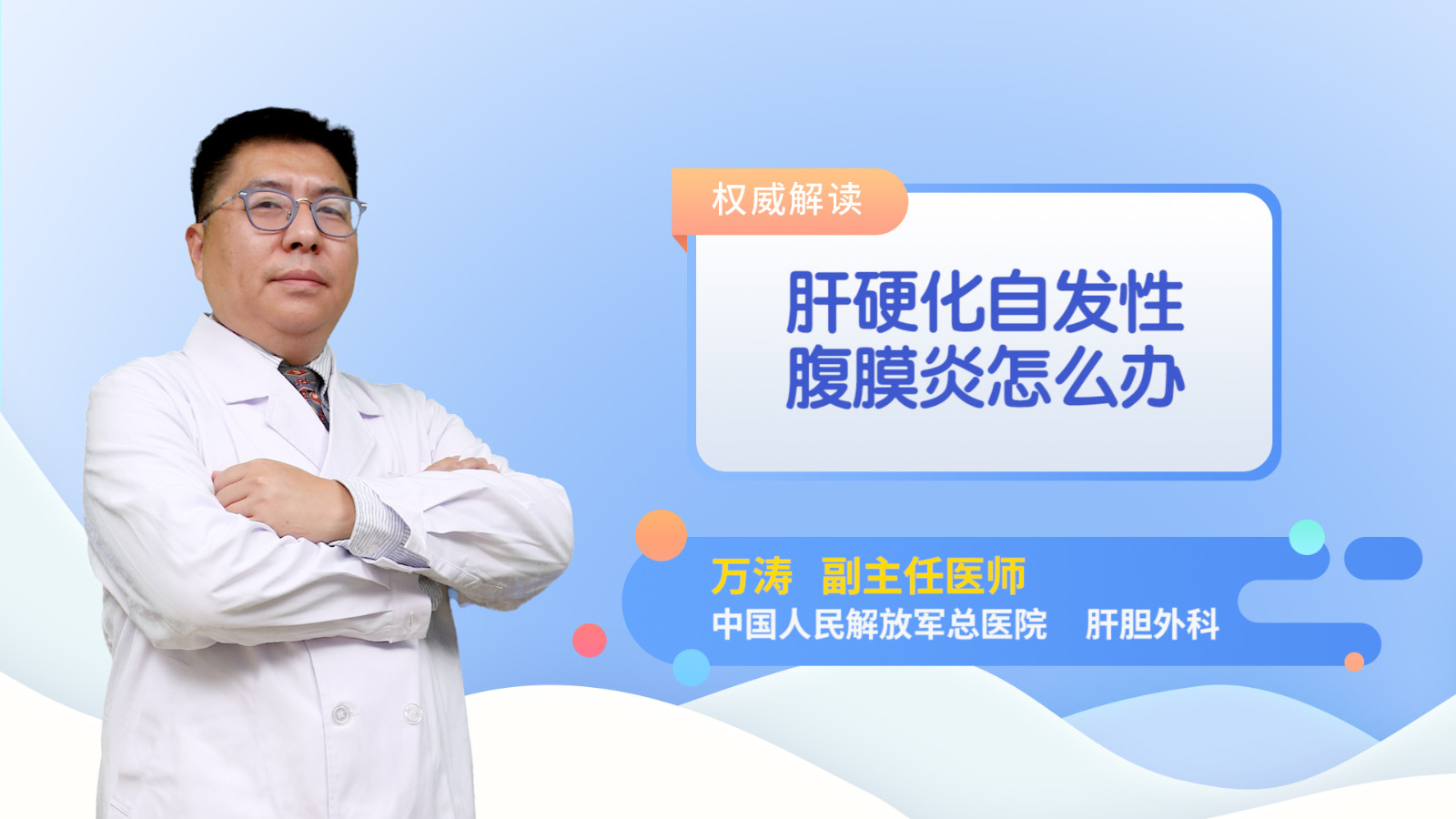 肝硬化自发性腹膜炎怎么办
