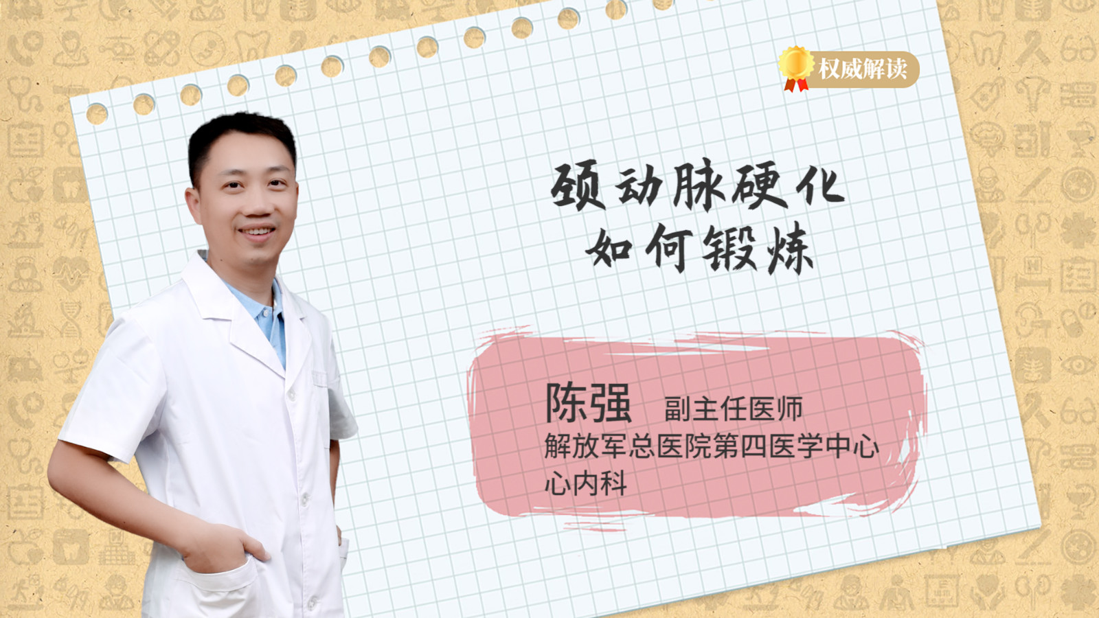 颈动脉硬化如何锻炼