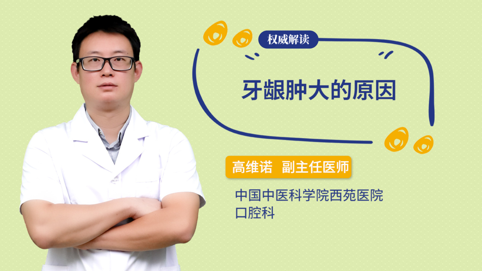 牙龈肿大的原因