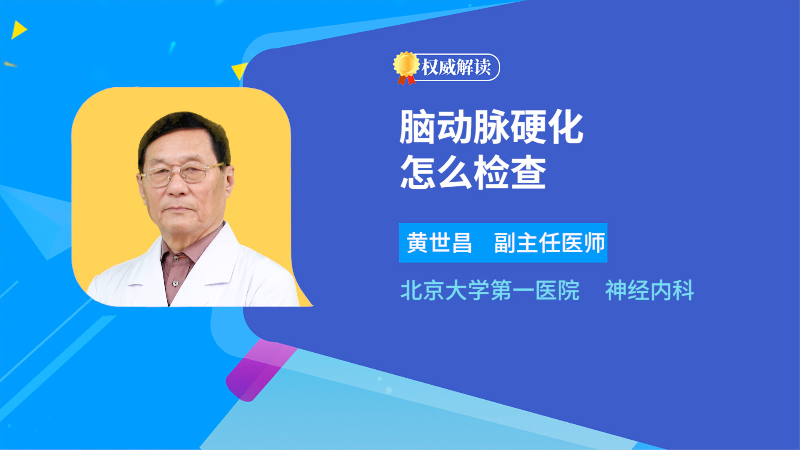 脑动脉硬化怎么检查