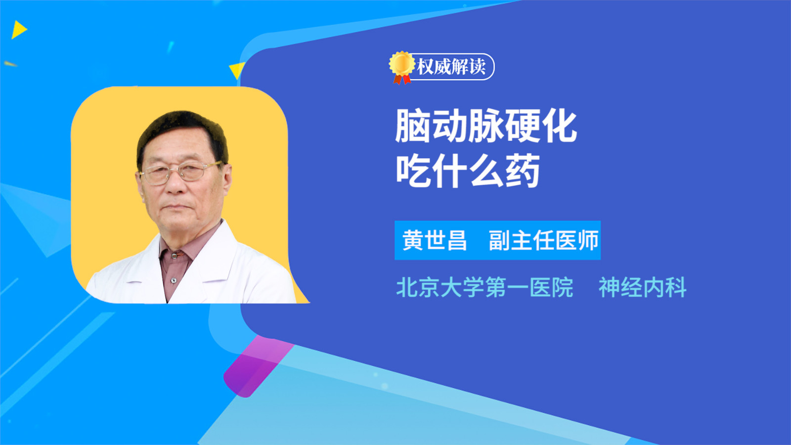 脑动脉硬化吃什么药