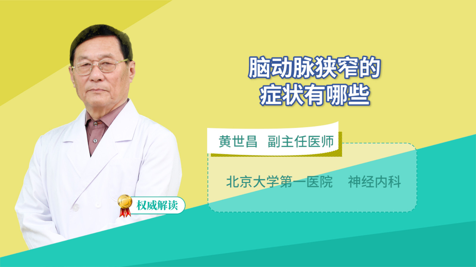 脑动脉狭窄的症状有哪些