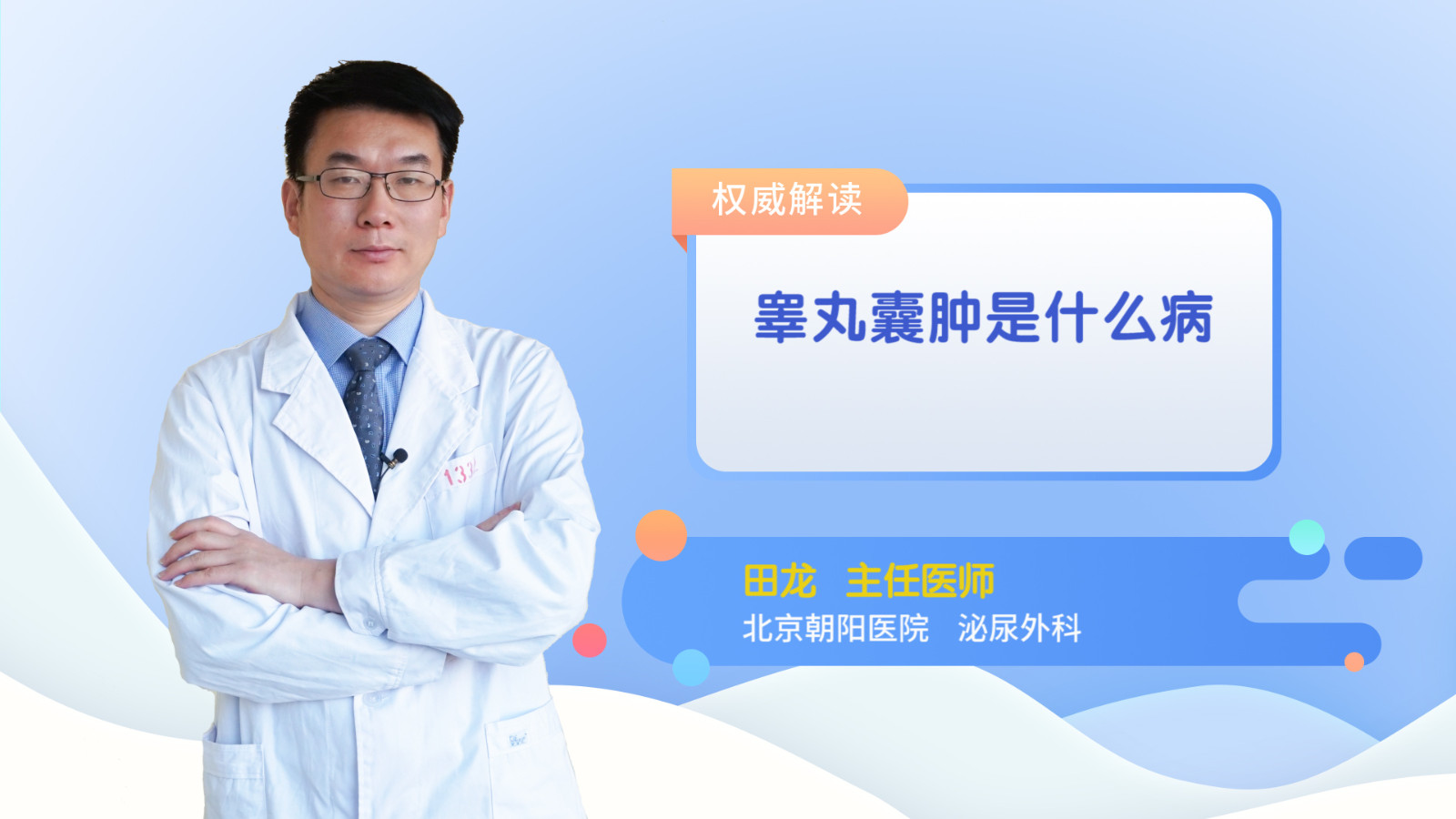 睾丸囊肿是什么病