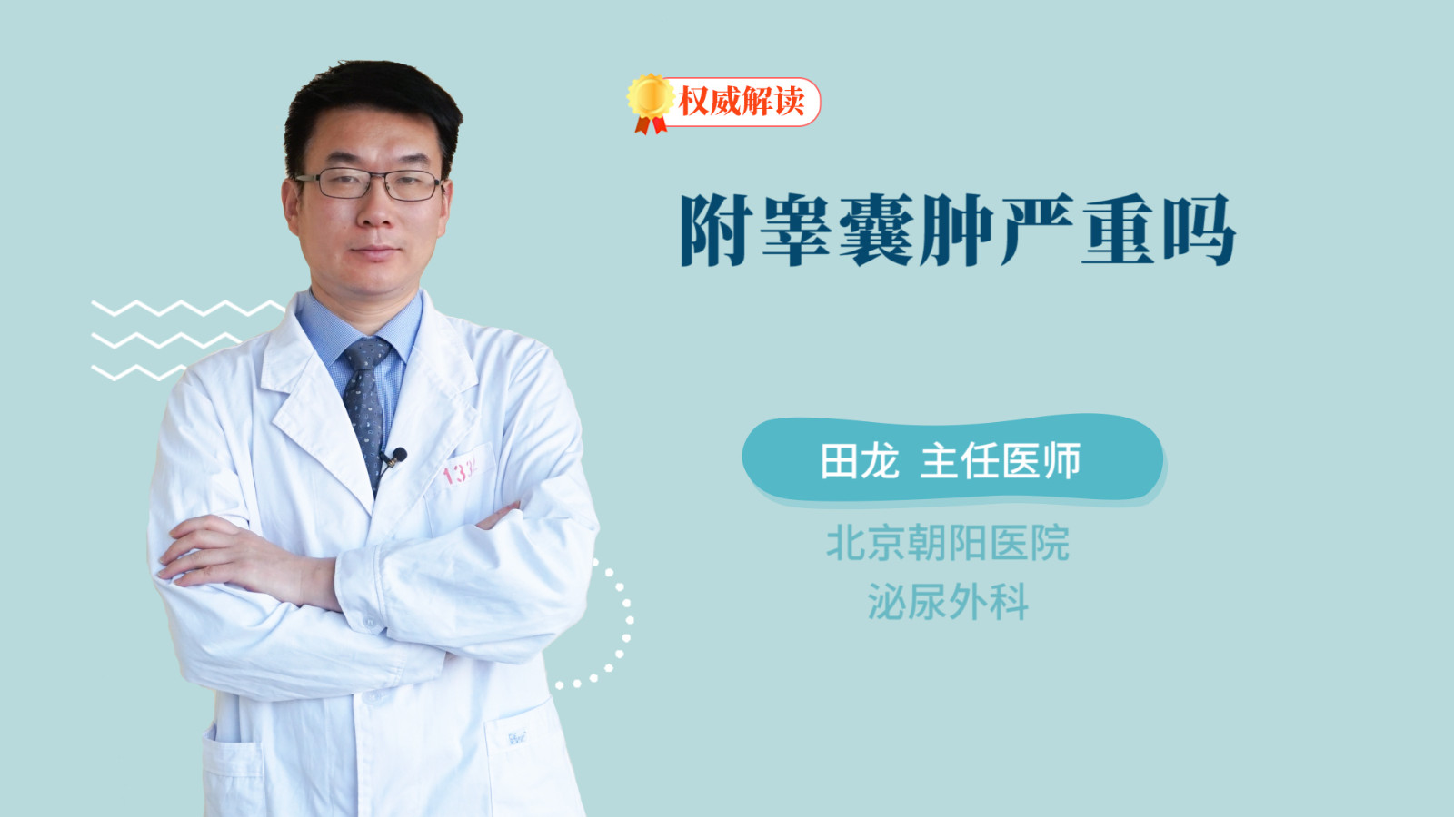 附睾囊肿严重吗