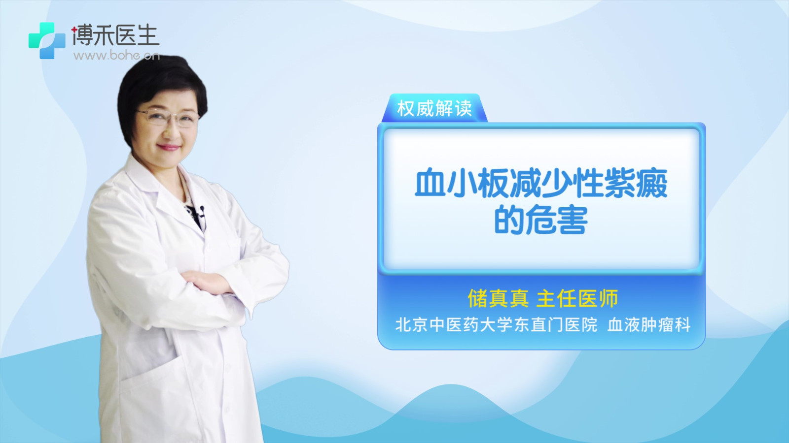 血小板减少性紫癜的危害