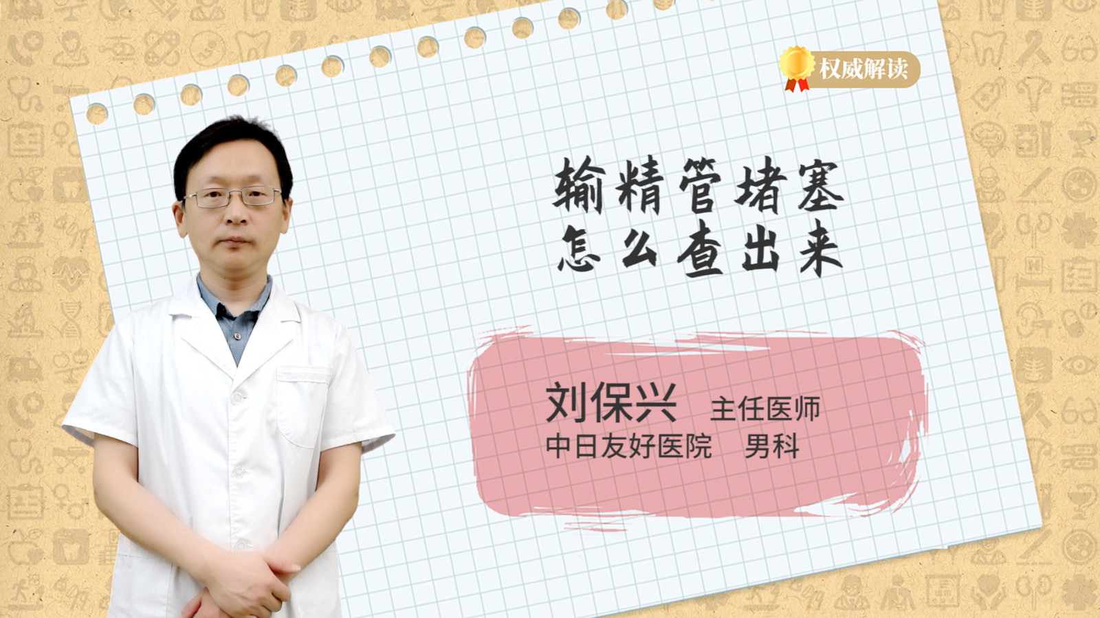 输精管堵塞怎么查出来