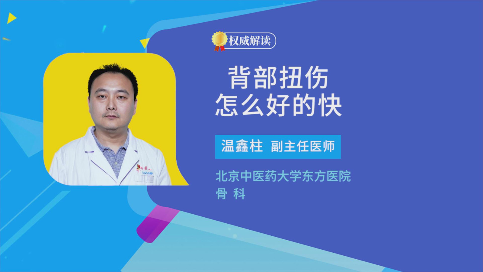 背部扭伤怎么好的快