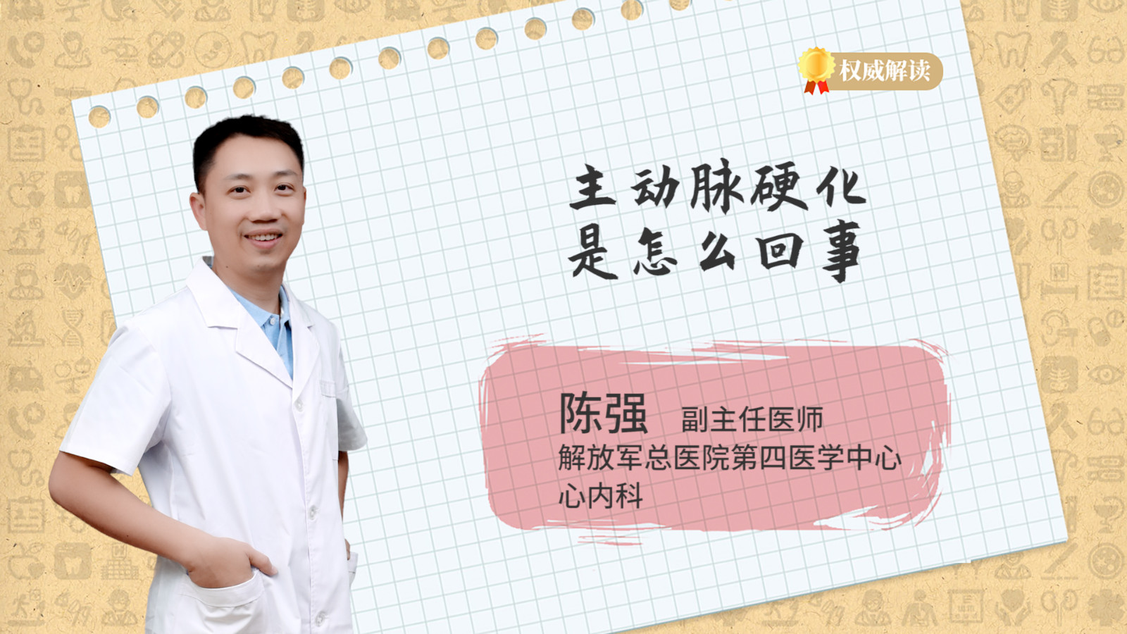 主动脉硬化是怎么回事