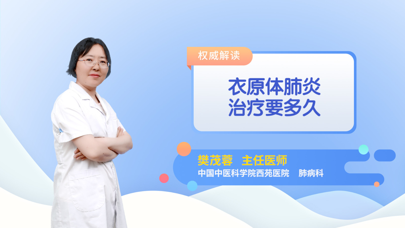 衣原体肺炎治疗要多久