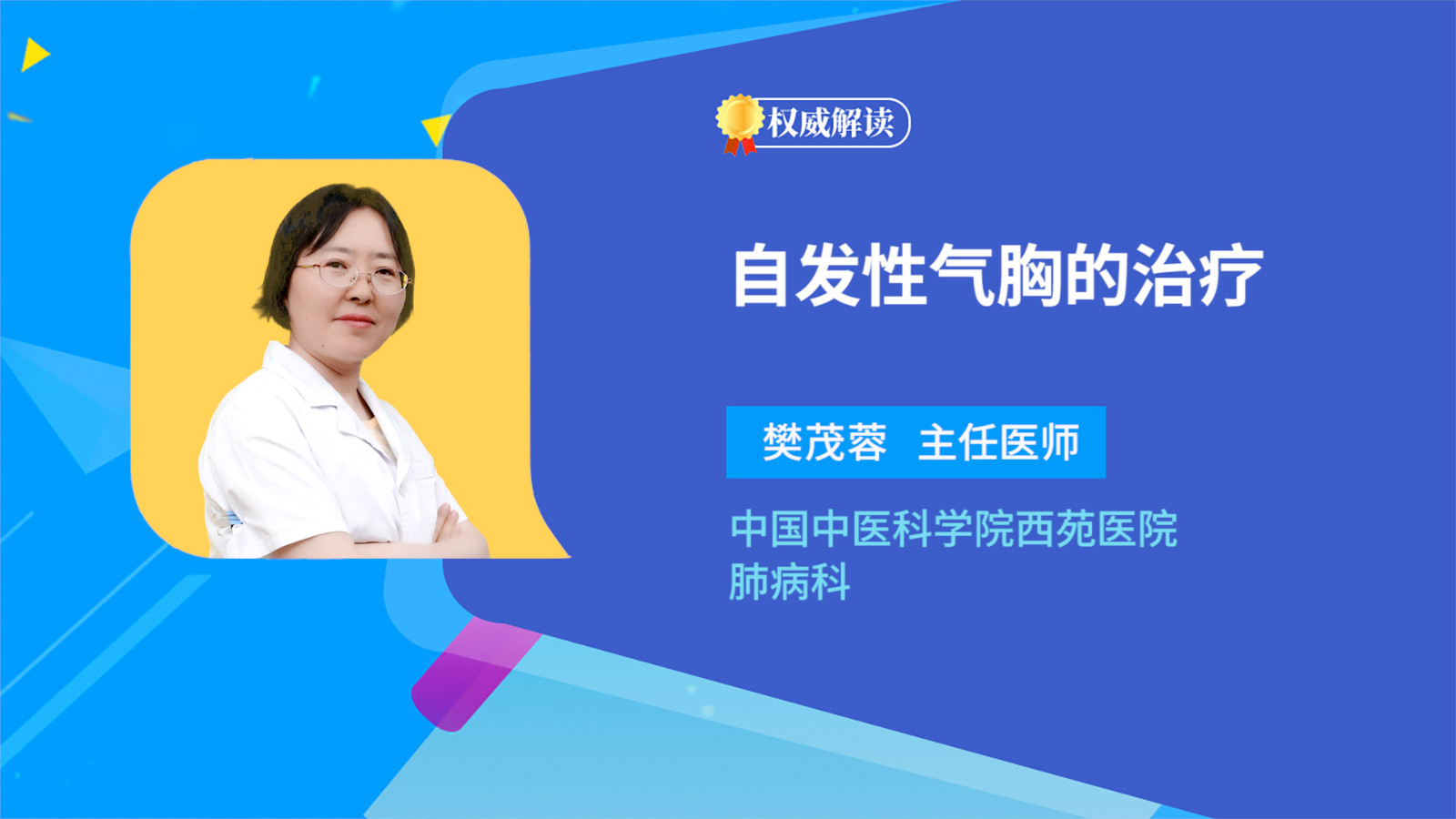 自发性气胸的治疗