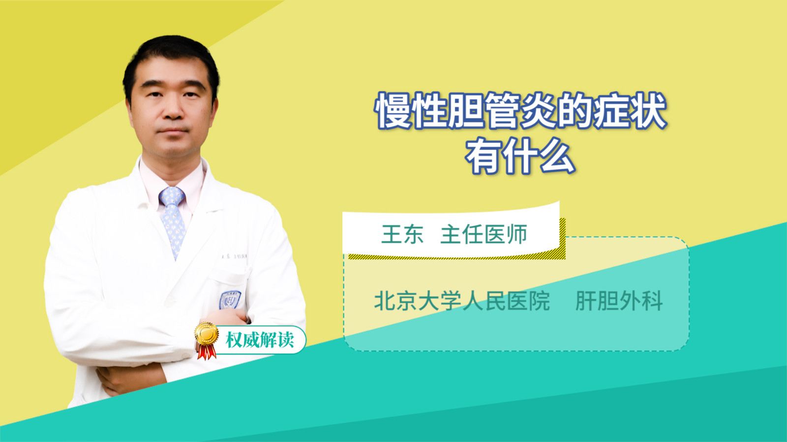 慢性胆管炎的症状有什么