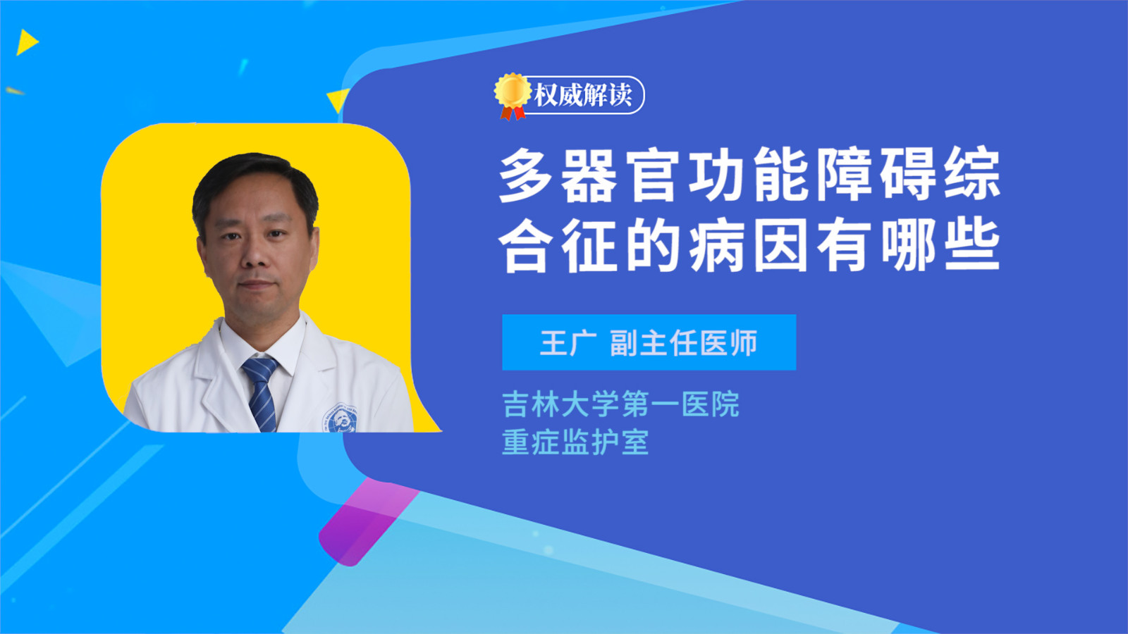 多器官功能障碍综合征的病因有哪些