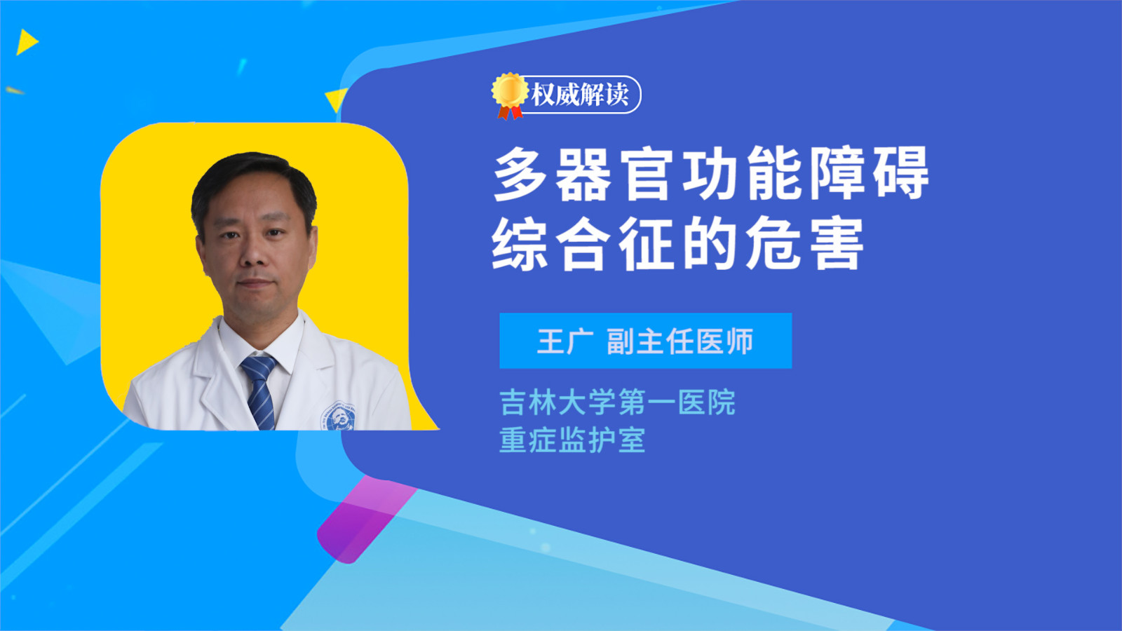 多器官功能障碍综合征的危害
