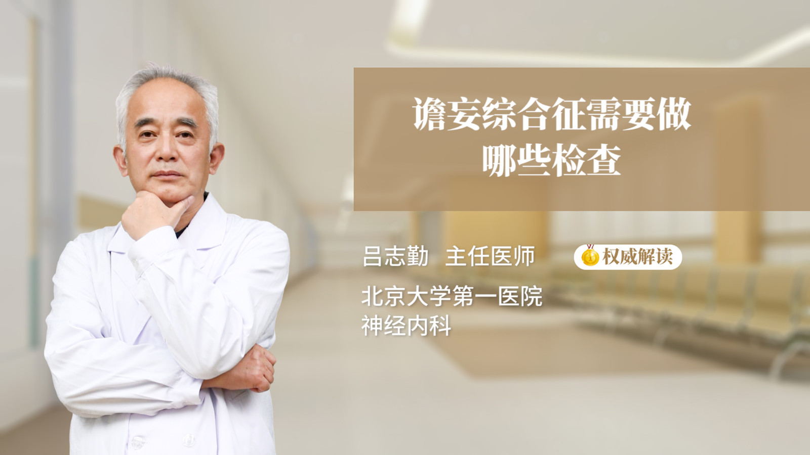 谵妄综合征需要做哪些检查