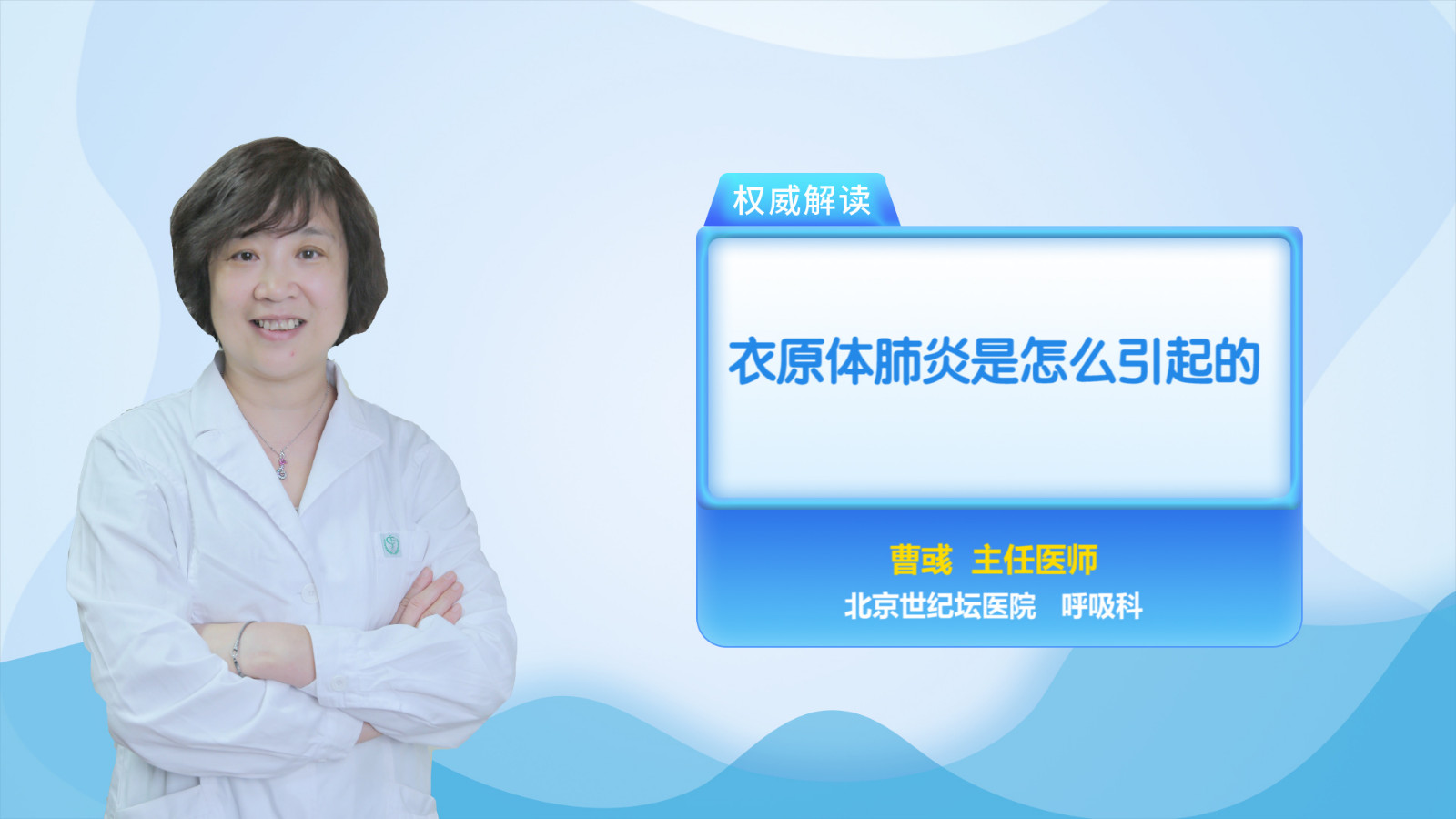 衣原体肺炎是怎么引起的