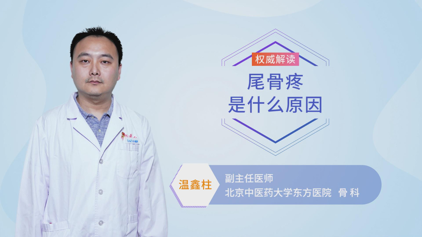 尾骨疼是什么原因