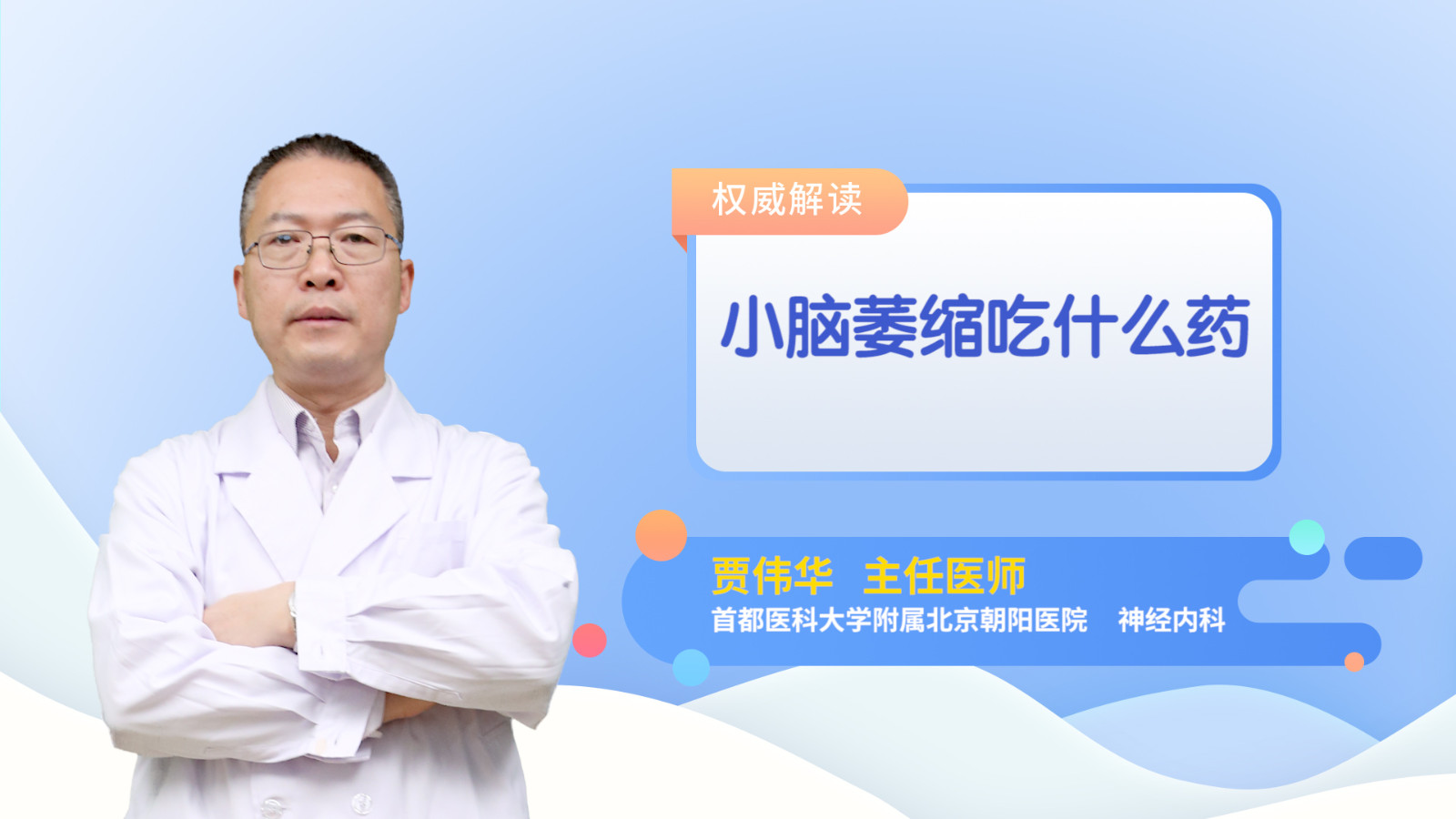 小脑萎缩吃什么药