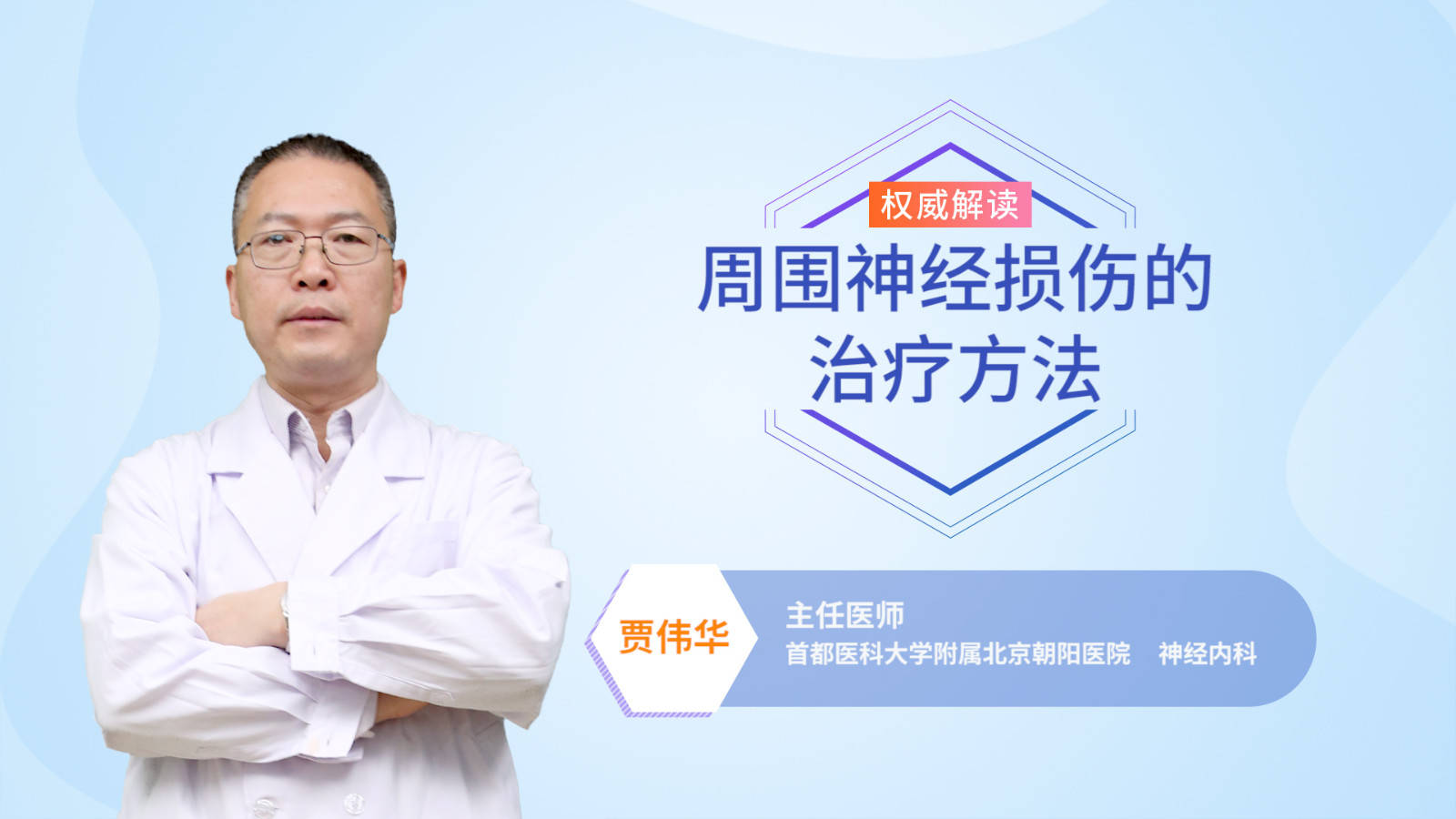 周围神经损伤的治疗方法