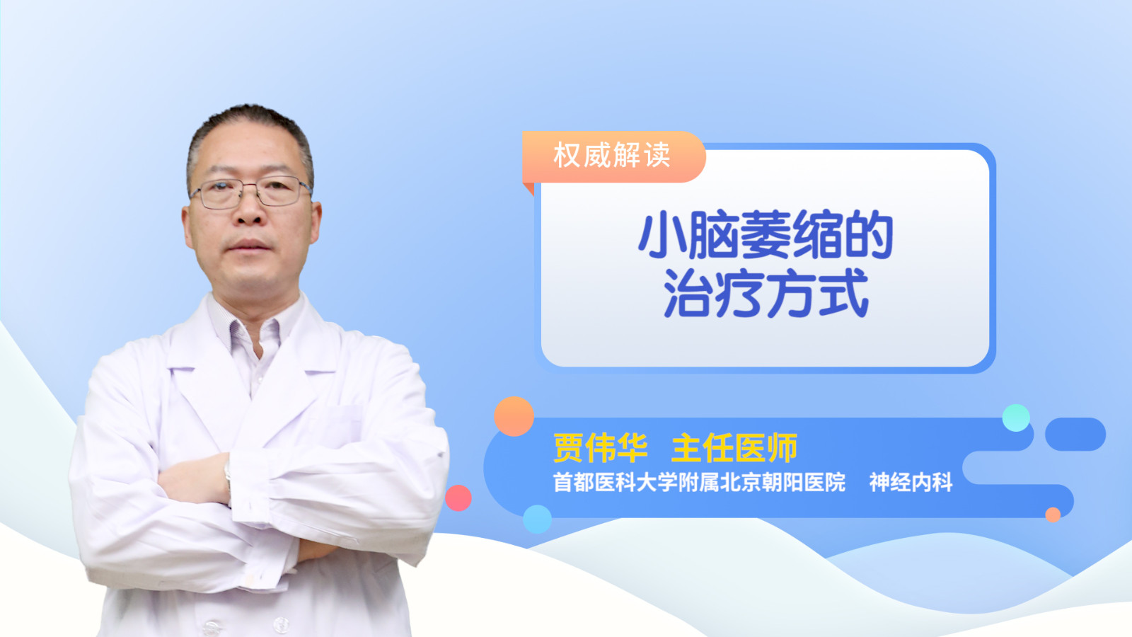 小脑萎缩的治疗方式