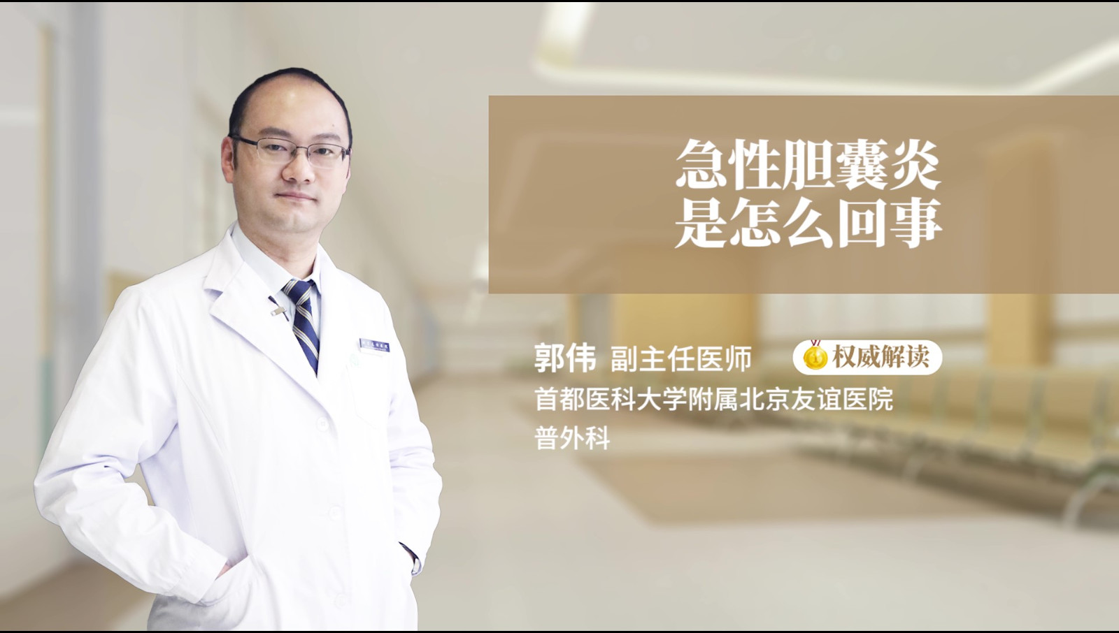 急性胆囊炎是怎么回事