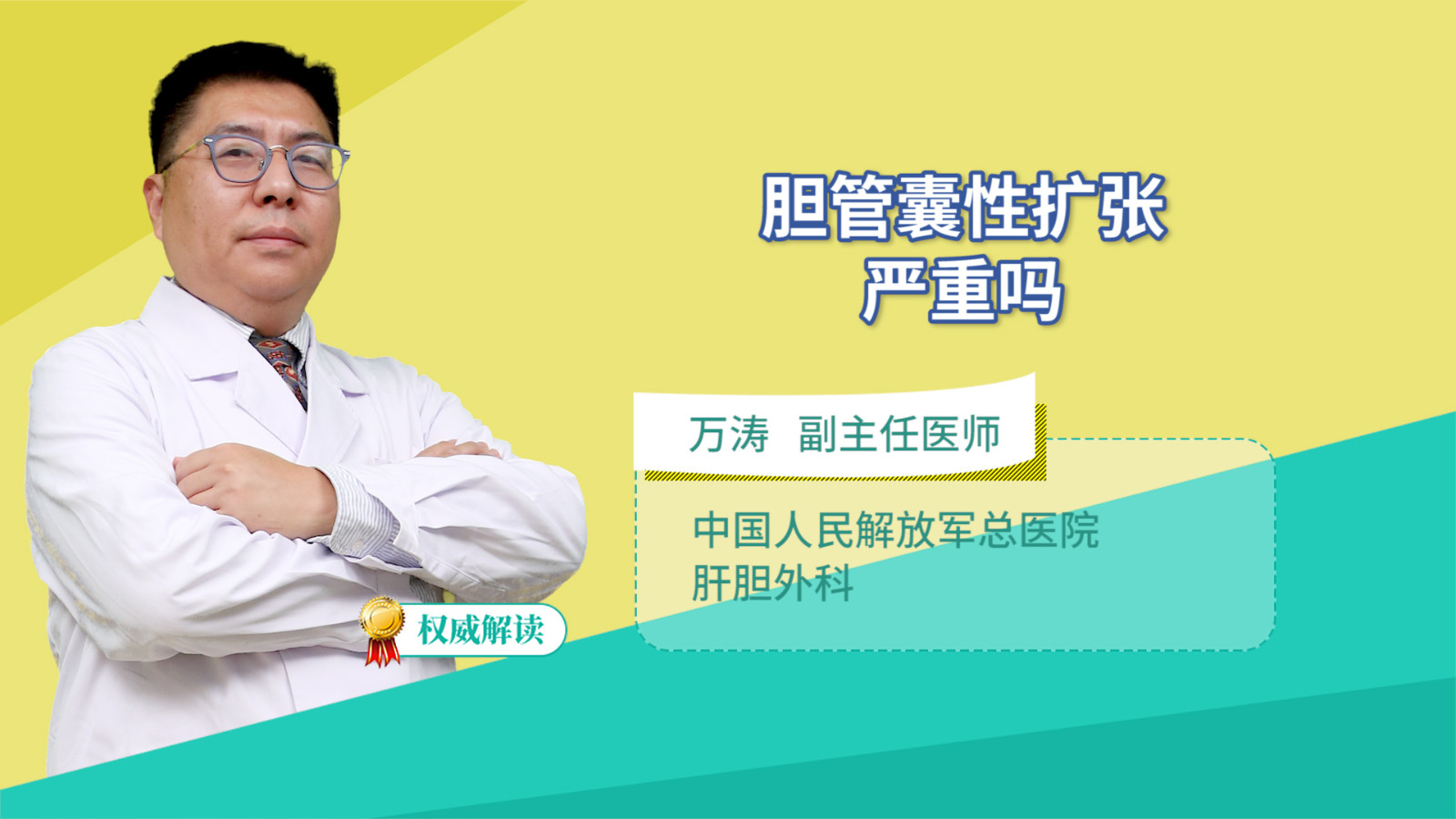 胆管囊性扩张严重吗
