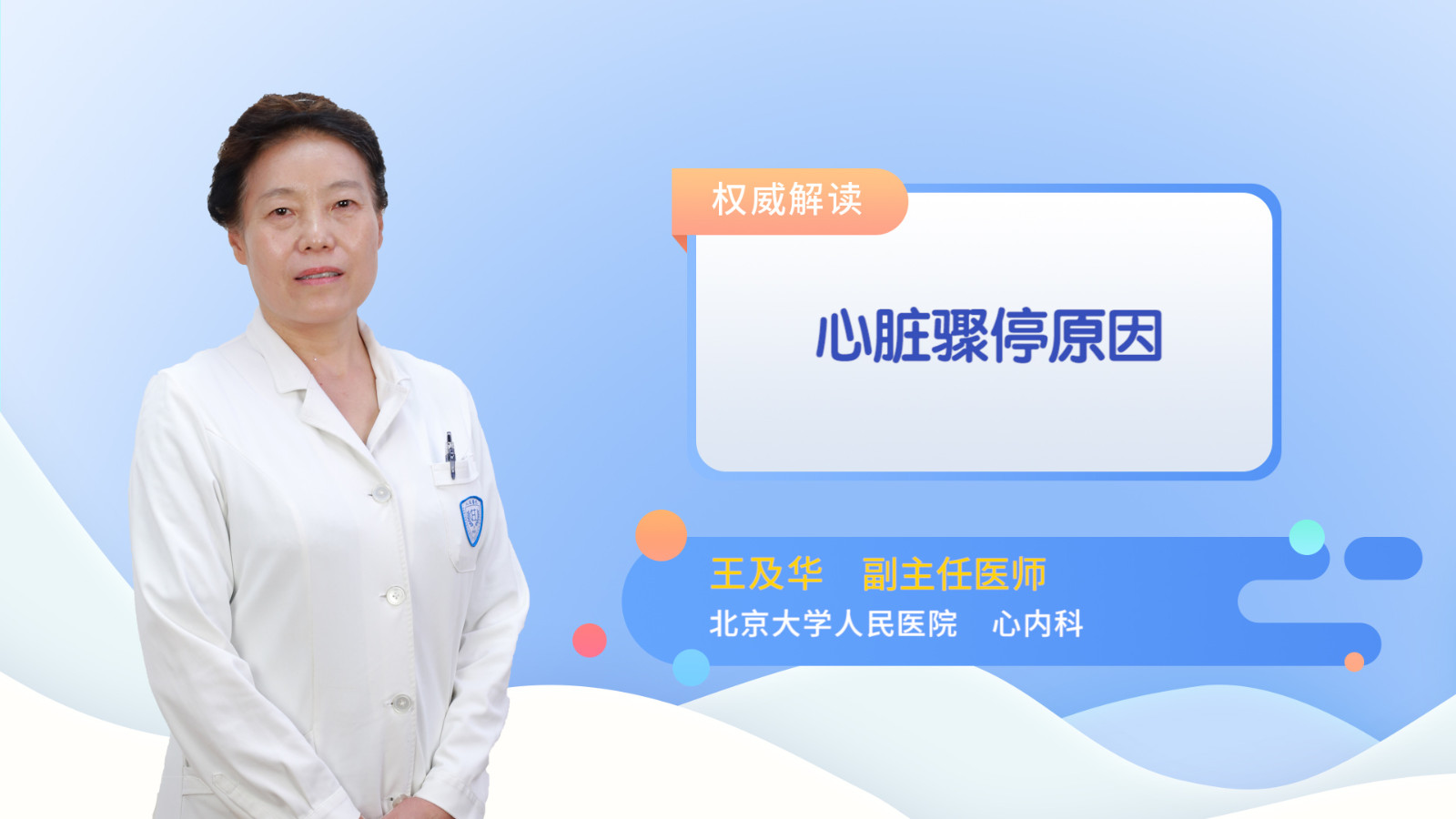 心脏骤停的原因
