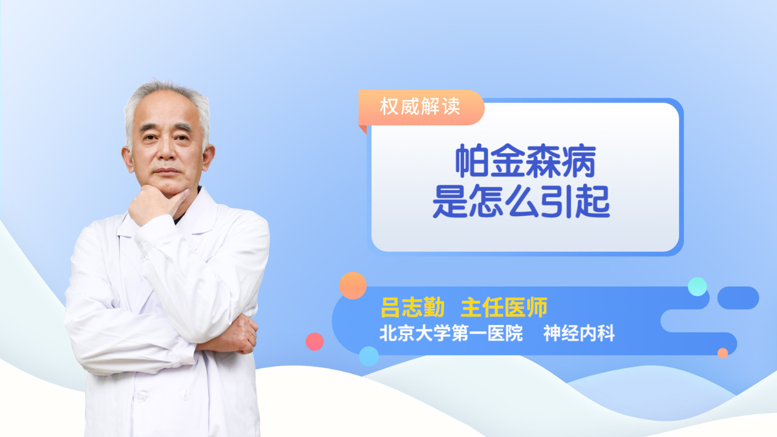 帕金森病是怎么引起的