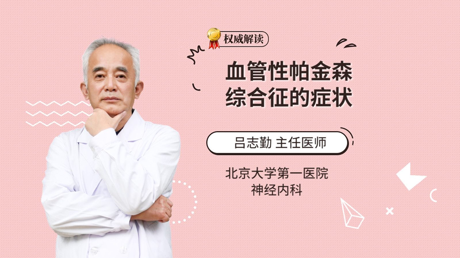 血管性帕金森综合征的症状