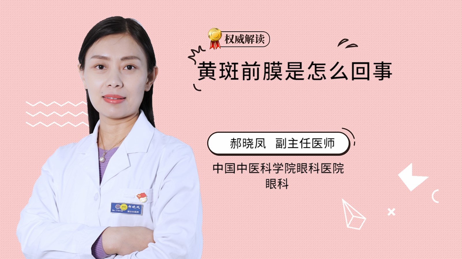 黄斑前膜是怎么回事