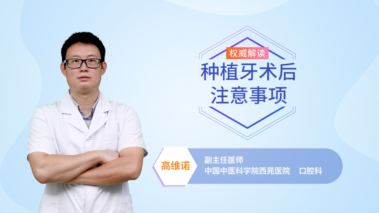 种植牙术后注意事项