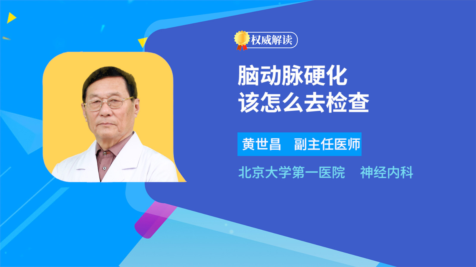 脑动脉硬化该怎么去检查