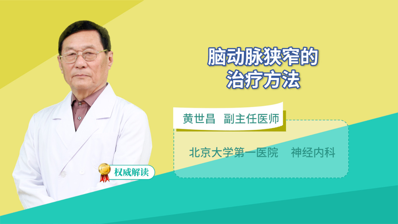 脑动脉狭窄的治疗方法