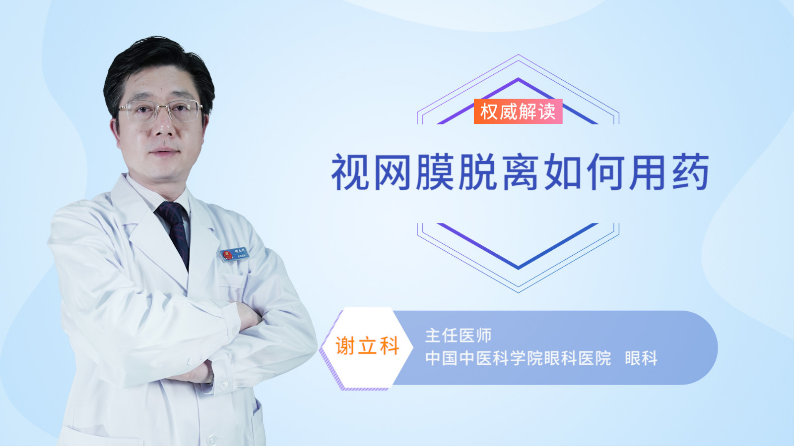 视网膜脱离如何用药
