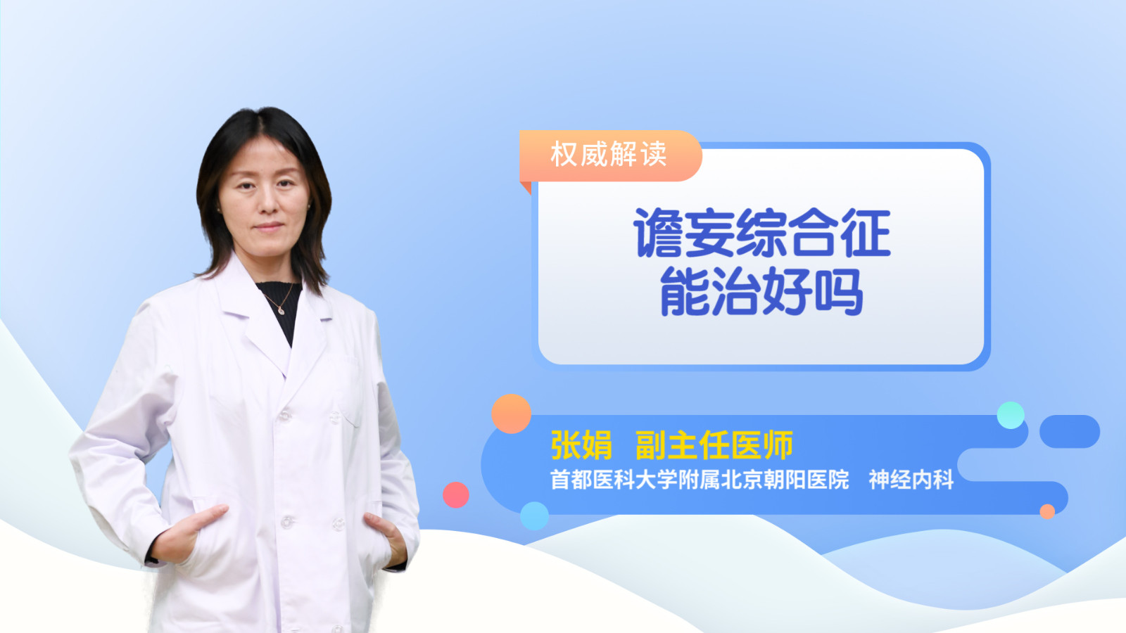 谵妄综合征能治好吗