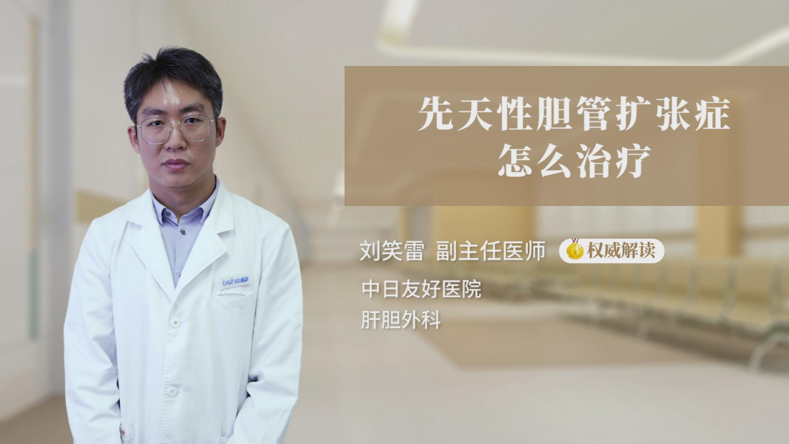 先天性胆管扩张症怎么治疗